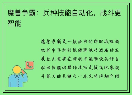 魔兽争霸：兵种技能自动化，战斗更智能