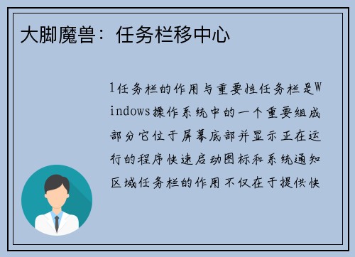 大脚魔兽：任务栏移中心